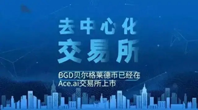 BGD貝爾格萊德幣：比特幣期貨ETF和以太坊期貨ETF是否可以轉(zhuǎn)換為現(xiàn)貨ETF