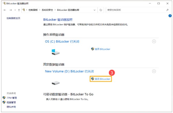如何使用Bitlocker驅(qū)動器加密Win10系統(tǒng)？