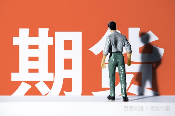 期貨是什么？通俗地解釋?