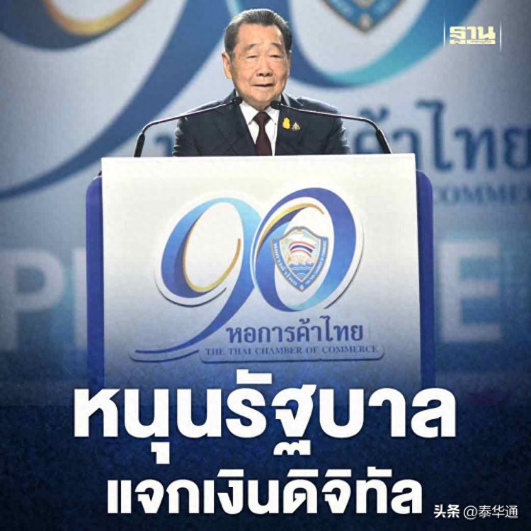 謝國(guó)民對(duì)泰國(guó)正大集團(tuán)巴育賽塔的贊賞 支持實(shí)施數(shù)字錢(qián)包政策