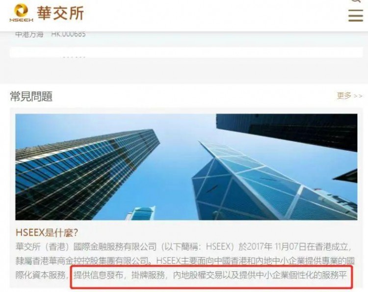 離奇！一群企業(yè)在香港上市后，交易所實際上找不到