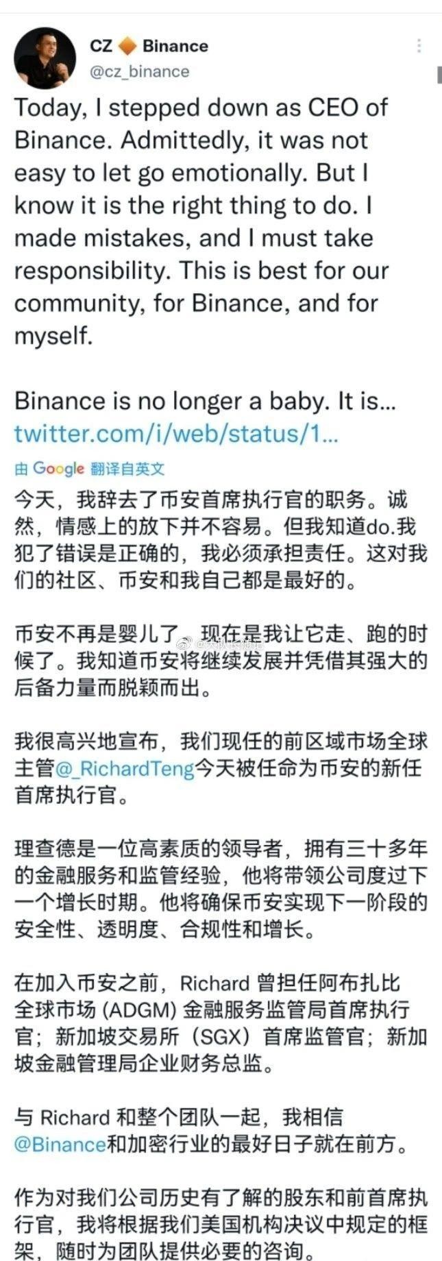 趙長鵬認罪！Binance首席執(zhí)行官被罰款40億美元！