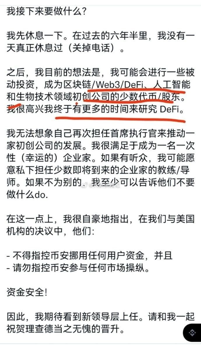 趙長鵬認罪！Binance首席執(zhí)行官被罰款40億美元！