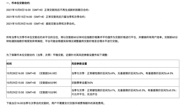 倒計時1天，火幣永續(xù)合約即將強制交割，中國用戶不得再次開倉