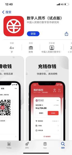 APP的數(shù)字人民幣(試點版)來了 各大應(yīng)用商店已經(jīng)上架 APP的數(shù)字人民幣(試點版)來了 各大應(yīng)用商店已經(jīng)上架