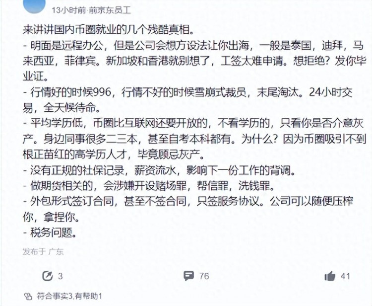 網(wǎng)民揭露了幣圈就業(yè)的殘酷真相：灰色地帶，千萬小心！