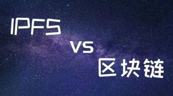 IPFS和區(qū)塊鏈的區(qū)別是什么？什么是Lava？