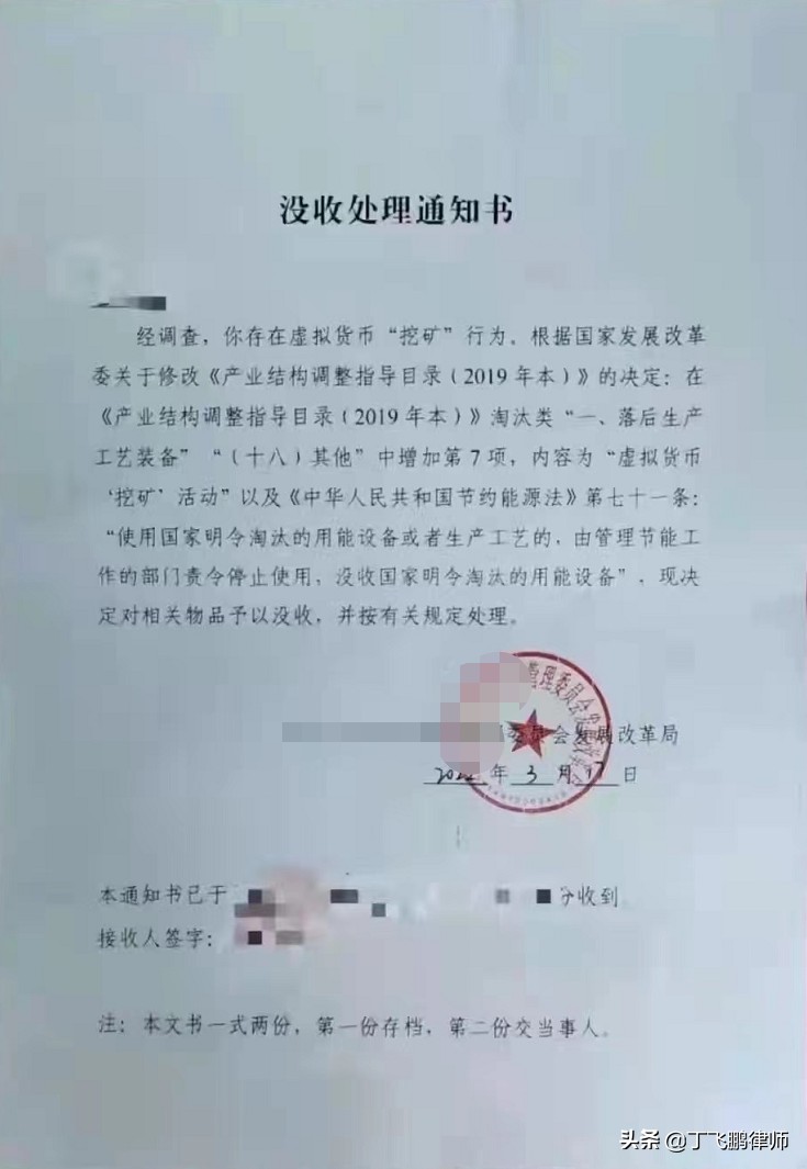虛擬貨幣挖礦被查，可以沒收礦機(jī)嗎？