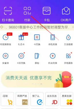 手機(jī)ok支付如何將資金轉(zhuǎn)移到支付寶？
