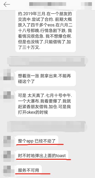 從OKEx的合約交易開始，幣圈(Coin Circle)的“阿克琉斯之踵”