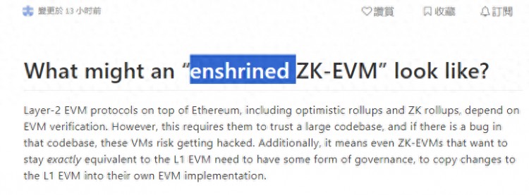 解讀 Vitalik 博客文章：探索內(nèi)置以太坊 ZK-EVM 的可能