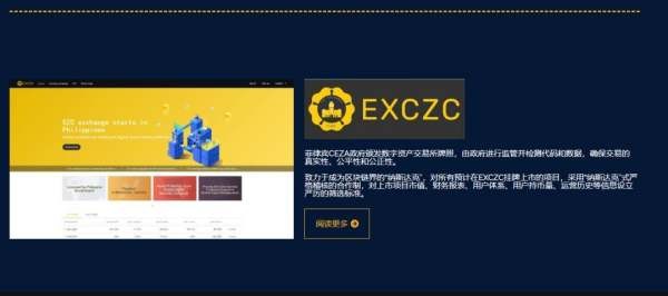 什么是exczc交易平臺？
