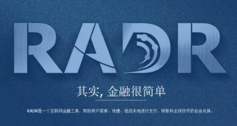 我特別想知道什么是雷達幣？