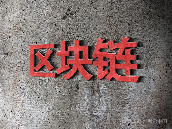 如何識別和預防網(wǎng)絡金融“區(qū)塊鏈、虛擬貨幣”詐騙傳銷？