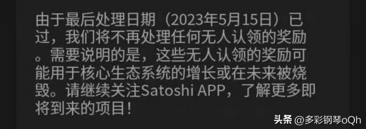 中本聰APP發(fā)布公告:沒(méi)有人認(rèn)領(lǐng)的核心貨幣CORE可能會(huì)被直接銷毀