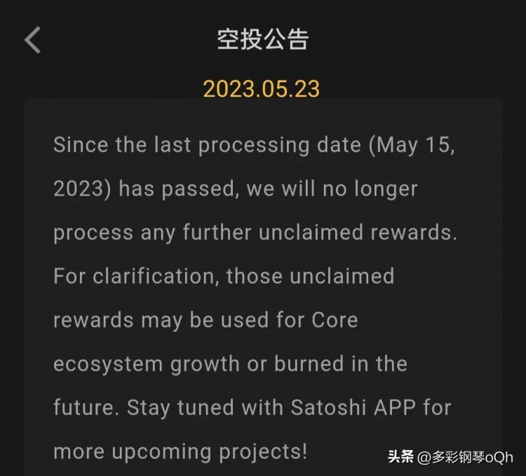 中本聰APP發(fā)布公告:沒(méi)有人認(rèn)領(lǐng)的核心貨幣CORE可能會(huì)被直接銷毀