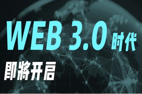 web3.0有哪些應(yīng)用？