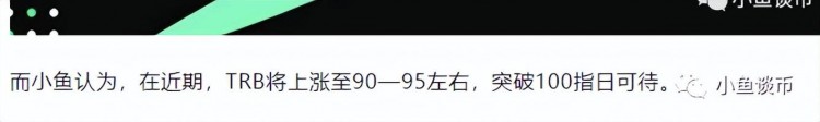 超過100的TRB妖幣！還會繼續(xù)上漲嗎？突破110指日可待？