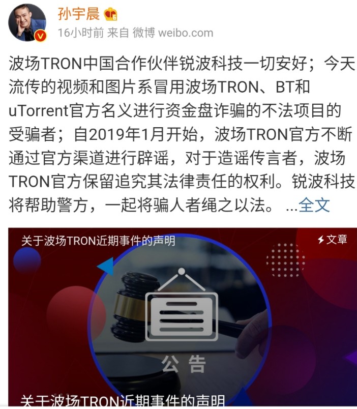加密貨幣TRX孫宇晨這次攤上了事 加密貨幣TRX孫宇晨這次攤上了事