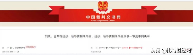 「曝光」特大傳銷案《TRX波場超級(jí)社區(qū)》宣判:罪惡終有報(bào) 「曝光」特大傳銷案《TRX波場超級(jí)社區(qū)》宣判:罪惡終有報(bào)