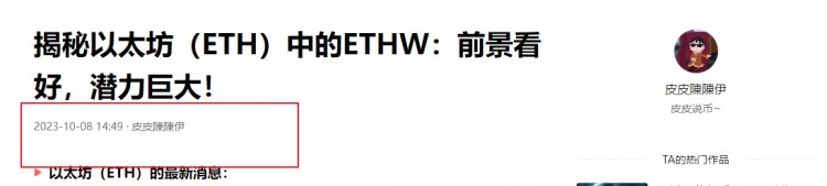 ETHW大爆發(fā)？皮皮帶來的好消息讓ETHW再一次實(shí)錘！