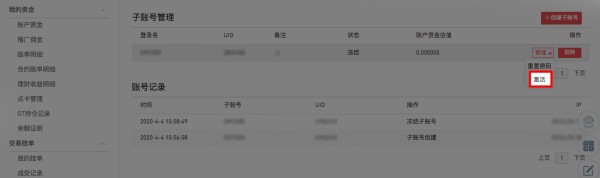 如何激活gateio子帳戶？