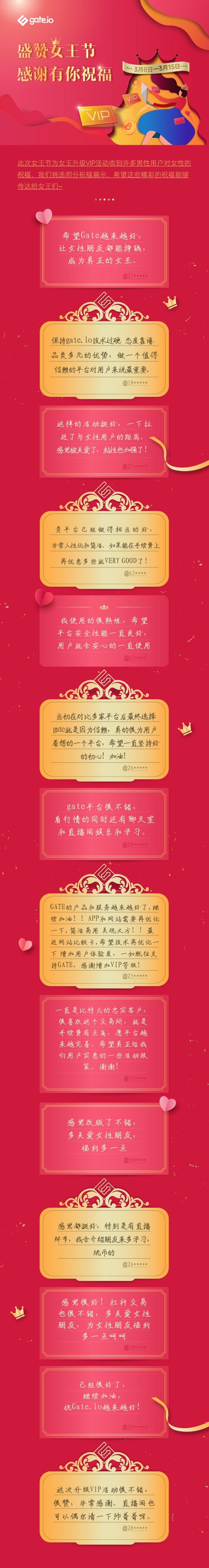 Gate.io已為女王節(jié)升級VIP活動(dòng)申請用戶升級公告