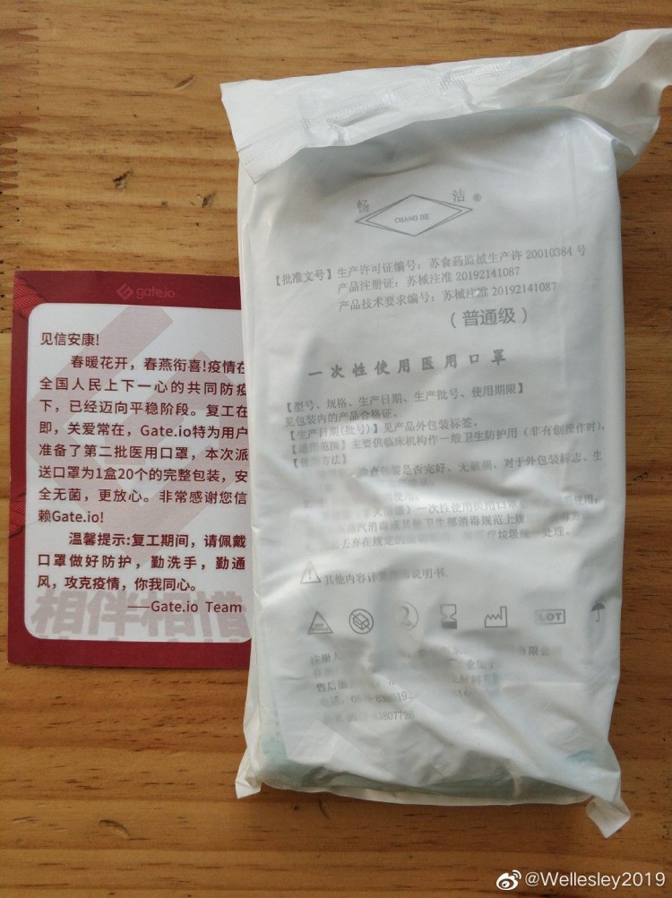 “開(kāi)工健康包裹” Gate.io已為用戶派發(fā)12000只復(fù)工口罩