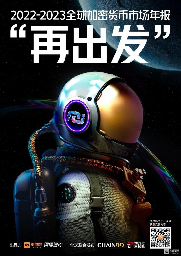 【重磅發(fā)布】2022-2023全球加密貨幣市場年報(bào):重新開始 | 第3章:CEX市場的起伏:從破產(chǎn)到