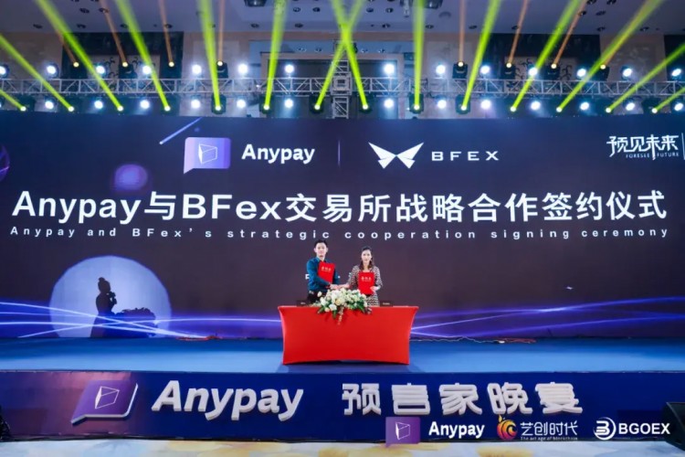Anypay簽約儀式暨“Anypay全民預(yù)測大賽”晚宴圓滿落幕
