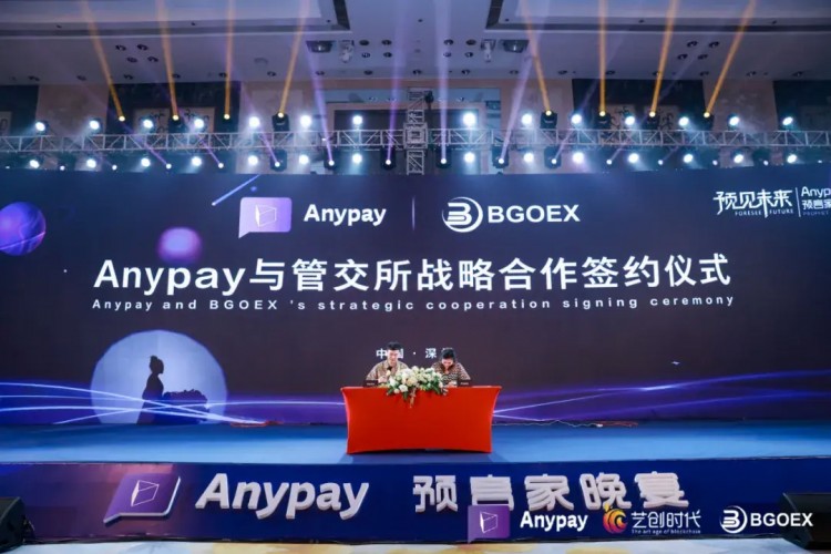 Anypay簽約儀式暨“Anypay全民預(yù)測大賽”晚宴圓滿落幕