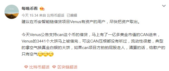 Venus 1.3億美金 BTC 超大羊毛是怎么被擼到手的？