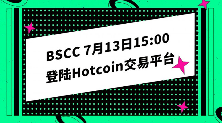 BSCC新天王的分布式存儲(chǔ)起飛登陸Hotcoin 新天王的分布式存儲(chǔ)起飛