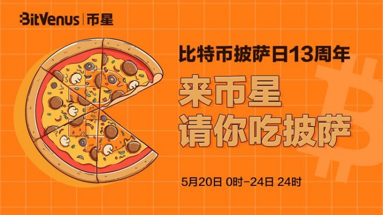 Bitcoin Pizza Day13周年|來到BitVenus幣星，請吃披薩