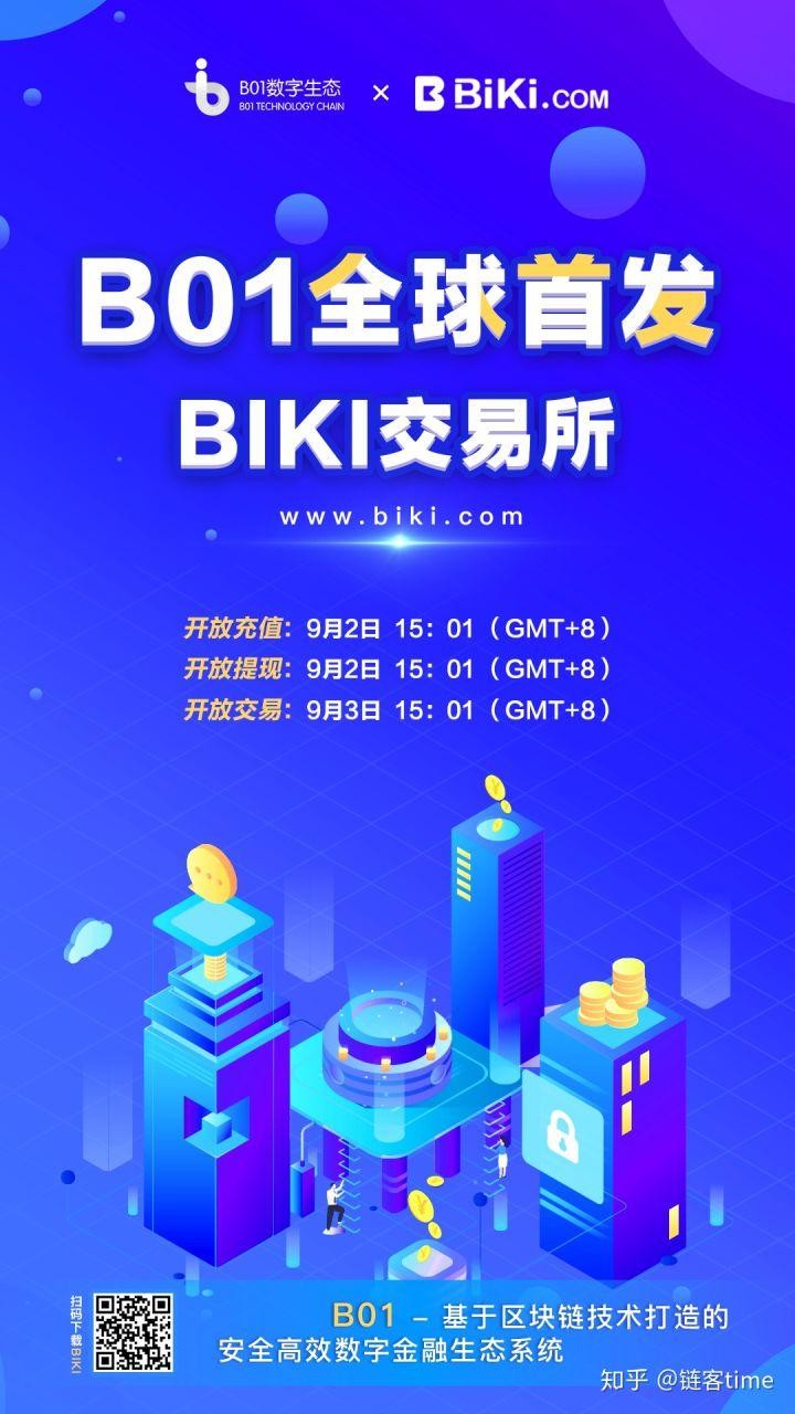 B01將于9月2日強(qiáng)勢(shì)登陸B(tài)iKi交易平臺(tái)