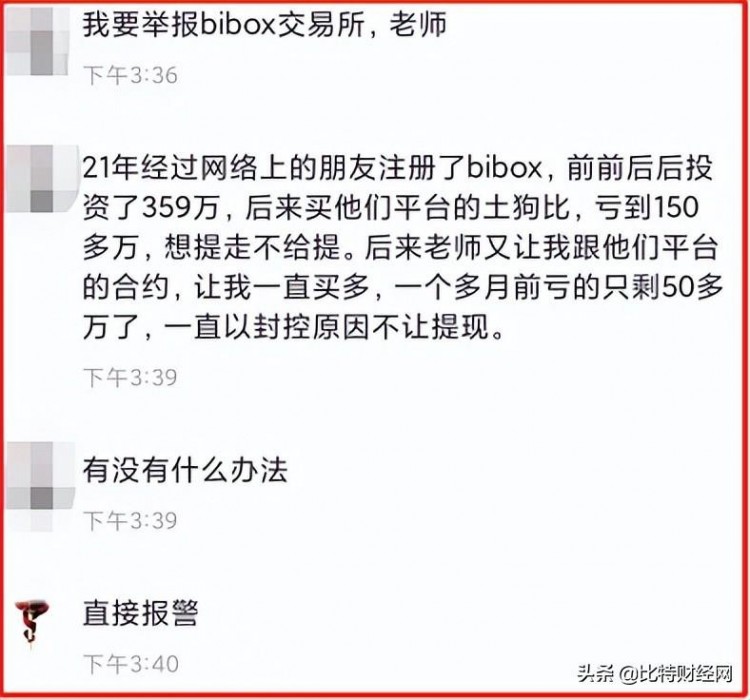 「曝光」Bibox虛擬貨幣交易所非法經(jīng)營，無恥收割，限制提幣