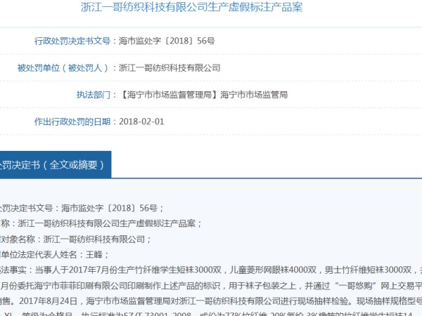 一哥悠買襪子是傳銷嗎？