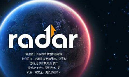 什么是雷達(dá)幣？可以可靠嗎？