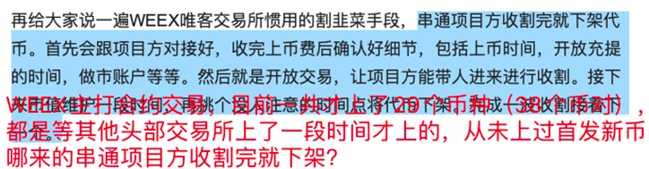 WEEX合約交易所是否正式？為何黑子喜歡攻擊加密交易所？