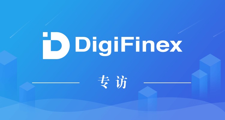 采訪DigiFinex(D網(wǎng))創(chuàng)始人：市場需要其它穩(wěn)定貨幣來代替Tether