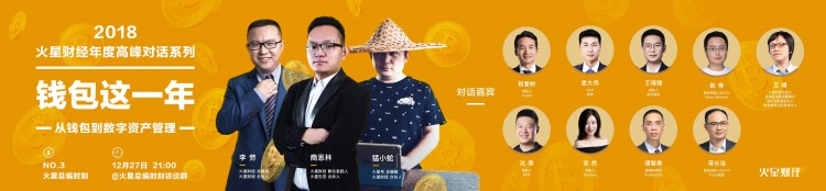 八大錢包掌門人做客「火星總編時刻」，今年暢談數(shù)字錢包
