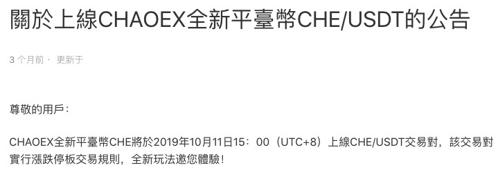 炒客網(wǎng)ChaoEx疑似爆雷：透支信任，幣圈老人買單