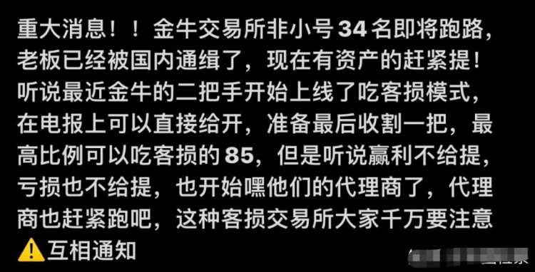 【警覺】“金牛交易所Taucoin”凍結(jié)客戶帳戶，遠(yuǎn)離！
