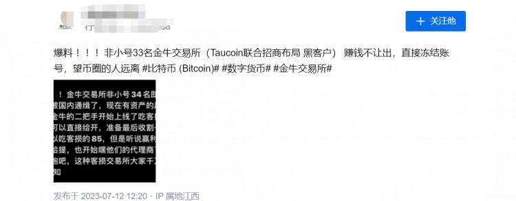 【警覺】“金牛交易所Taucoin”凍結(jié)客戶帳戶，遠(yuǎn)離！