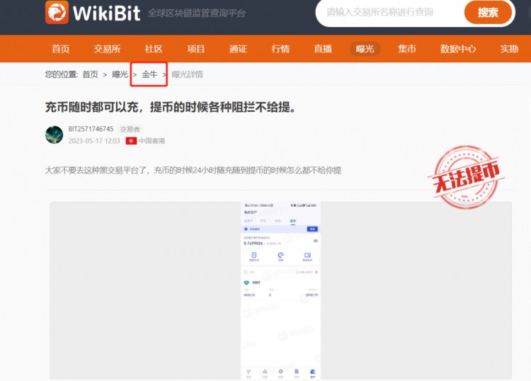 【警覺】“金牛交易所Taucoin”凍結(jié)客戶帳戶，遠(yuǎn)離！