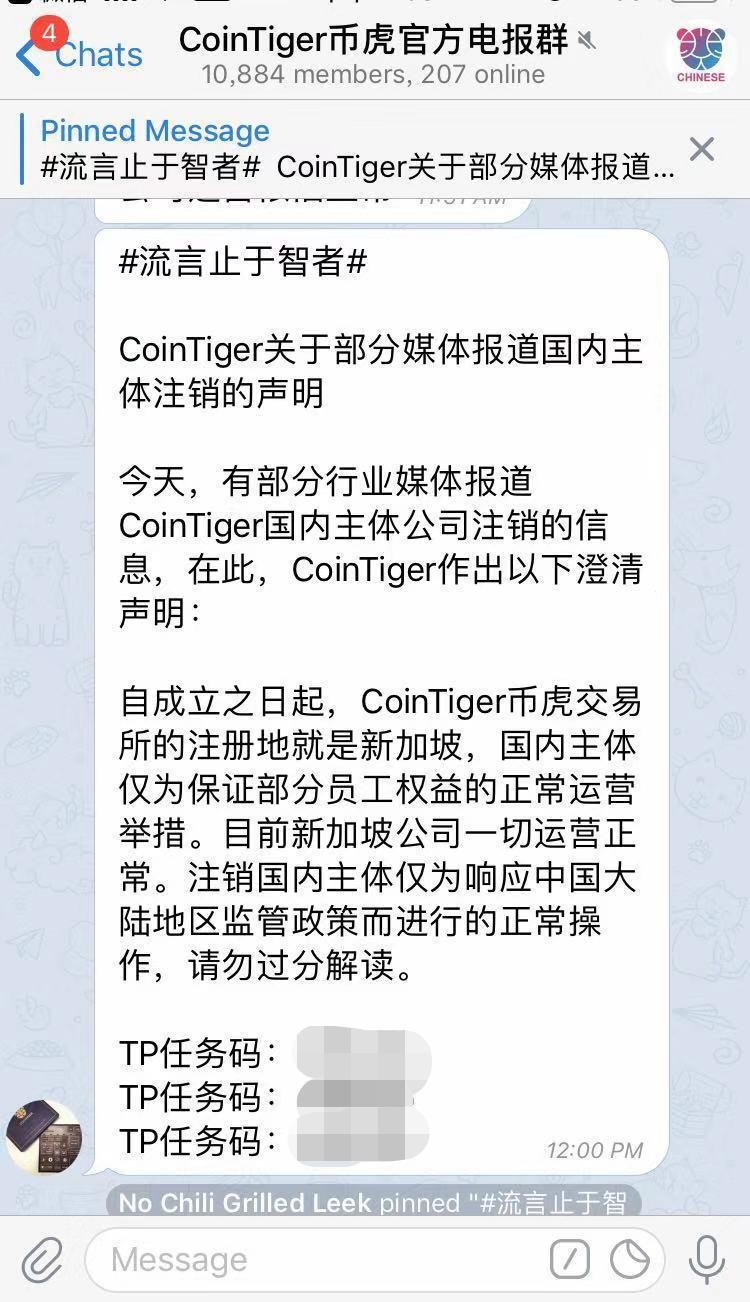 CoinTiger最新回應(yīng)：公司經(jīng)營正常，自注冊地成立以來就在新加坡