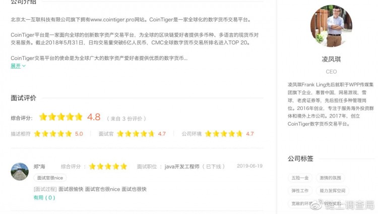 國內關聯(lián)公司CoinTiger實際上是北京融科望京中心的“北京太一”