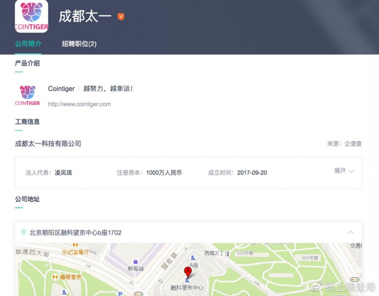 國(guó)內(nèi)關(guān)聯(lián)公司CoinTiger實(shí)際上是北京融科望京中心的“北京太一”