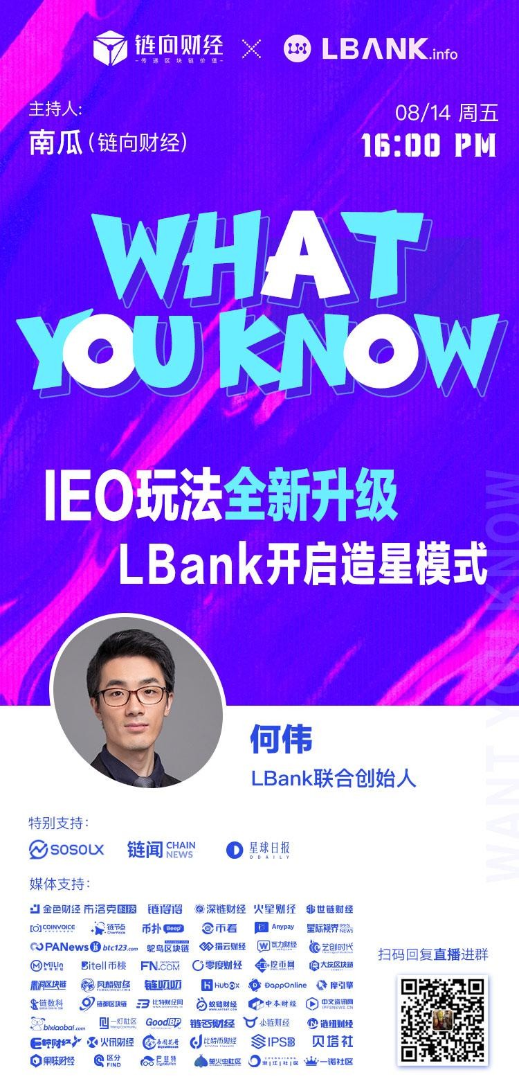 LBank：新升級的IEO玩法，101計劃來襲，LBank 開啟造星模式