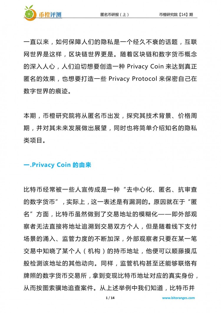 匿名貨幣，是為了保護(hù)隱私？還是對社會有害？